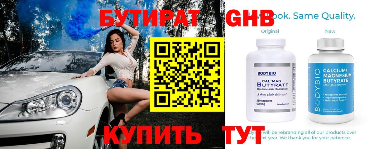 Бутират буратино Домодедово