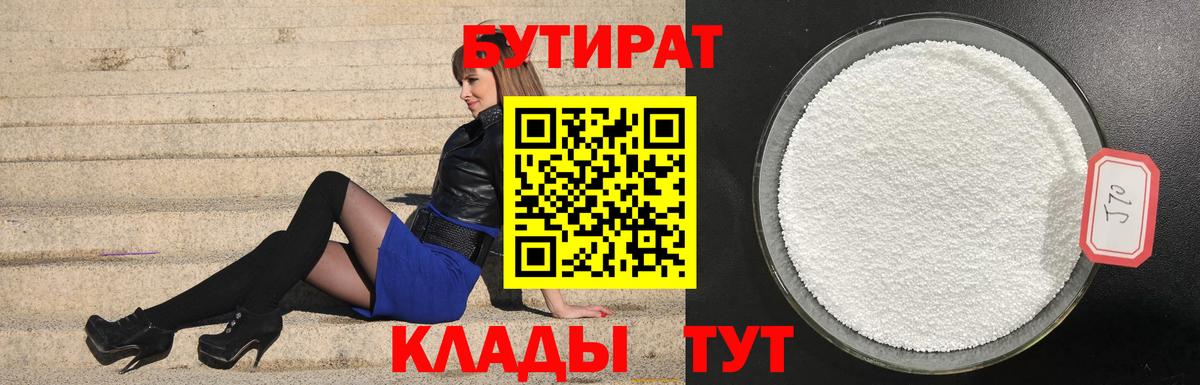 БУТИРАТ буратино  Вход с VPN  Домодедово 