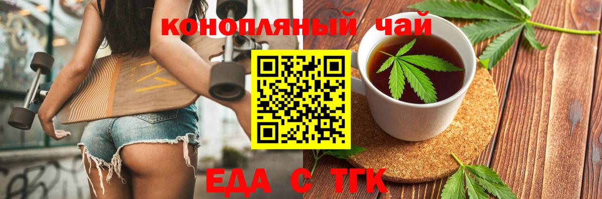 Еда ТГК марихуана  Вход с VPN  Домодедово 