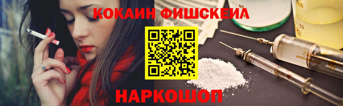 Кокаин  Вход с VPN  Домодедово  Кокаин Fish Scale 