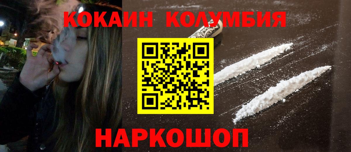 Cocaine Колумбийский Домодедово