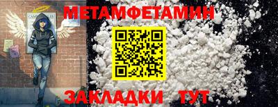 метамфетамин Балаково