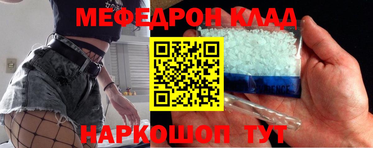 Мефедрон кристаллы Домодедово