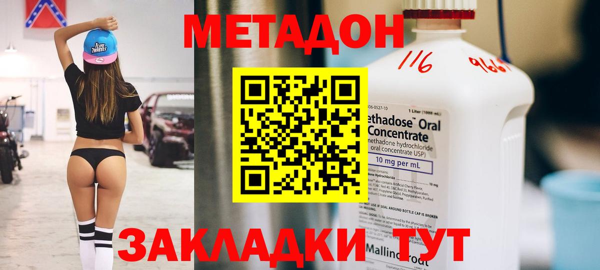 МЕТАДОН мёд  Метадон белоснежный  Вход с VPN  Домодедово 